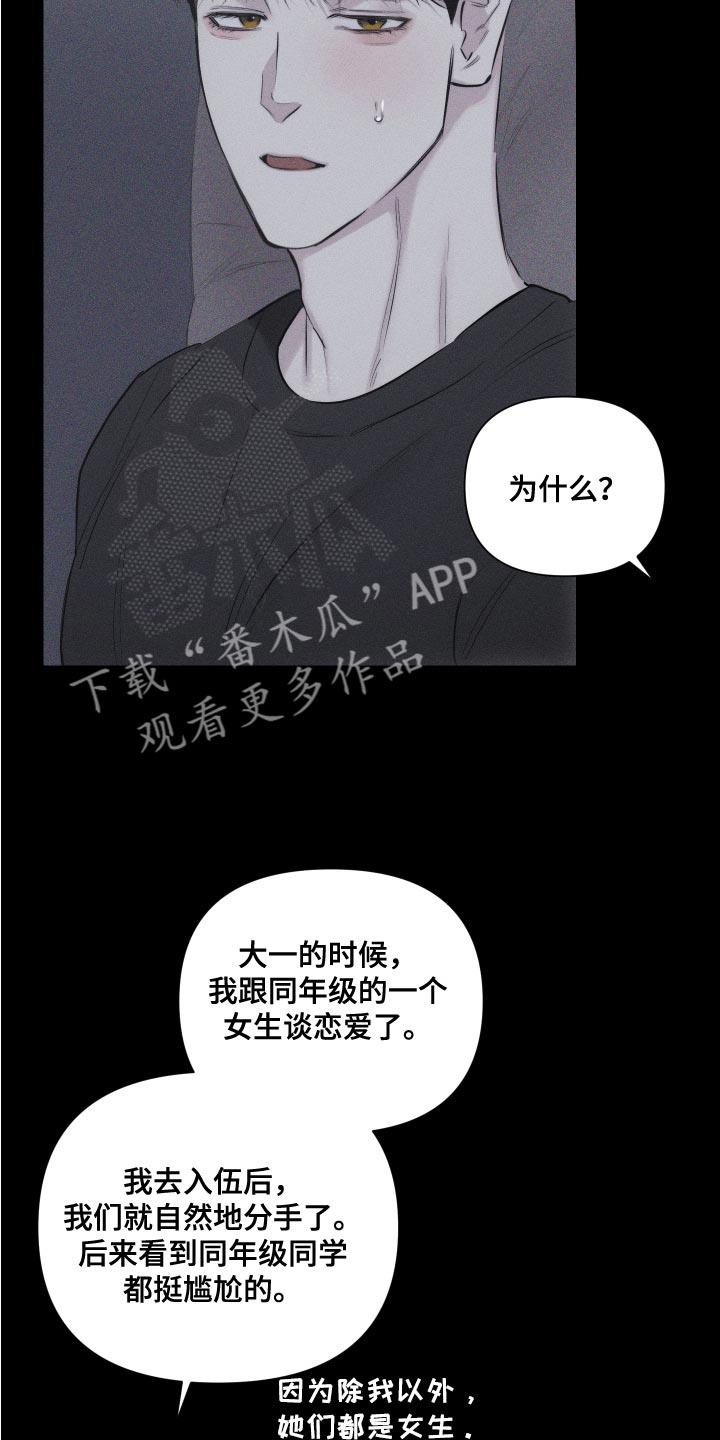 第13话 很孤单吗 第 13 页