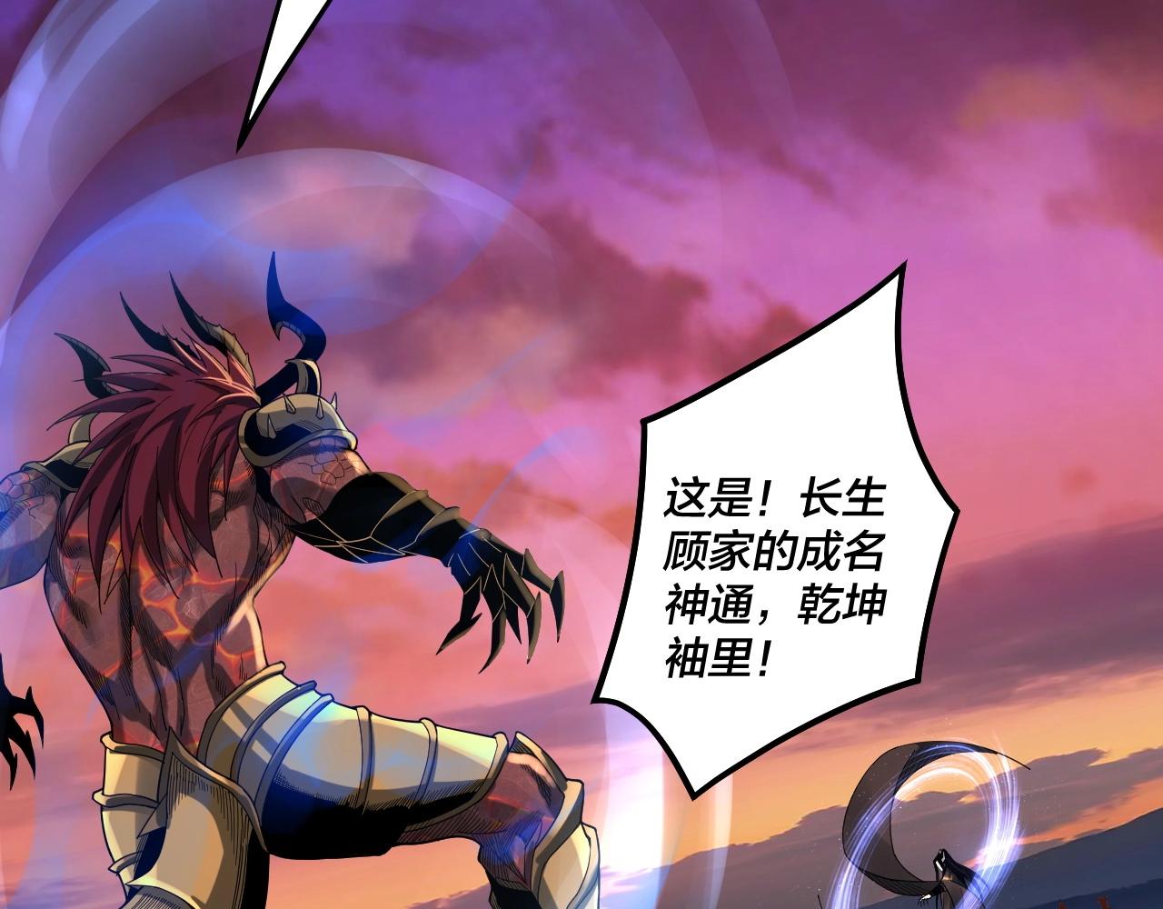 第64话 龙傲天的末路！ 第 30 页