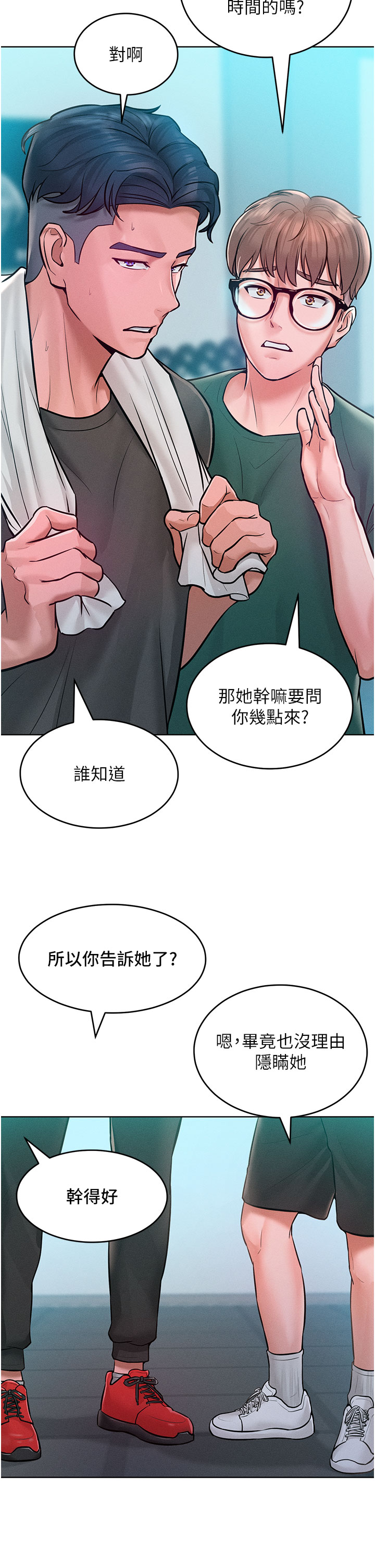 第11话 - 乖乖听话的「奖励」 第 17 页