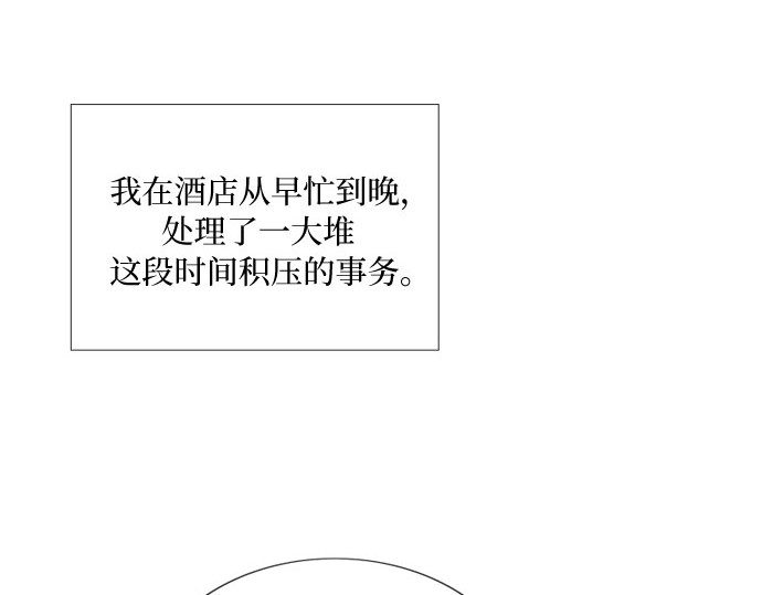 第82话 你到底是什么人 第 52 页