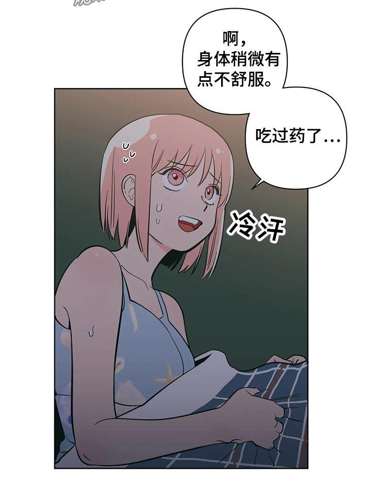 第27话 偷偷摸摸 第 7 页