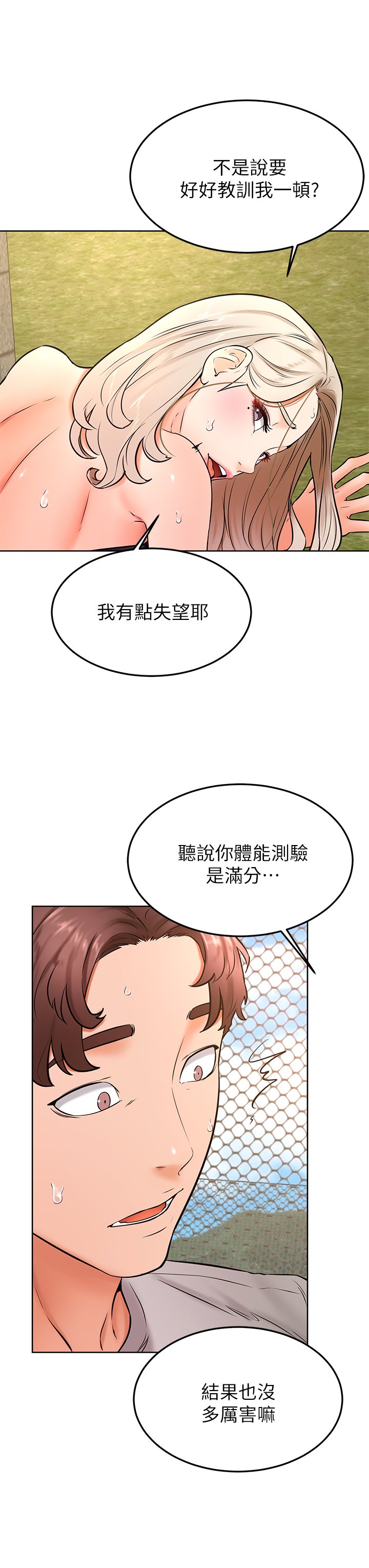 第30话 - 在野外用肉棒教训骚货学姐 第 25 页