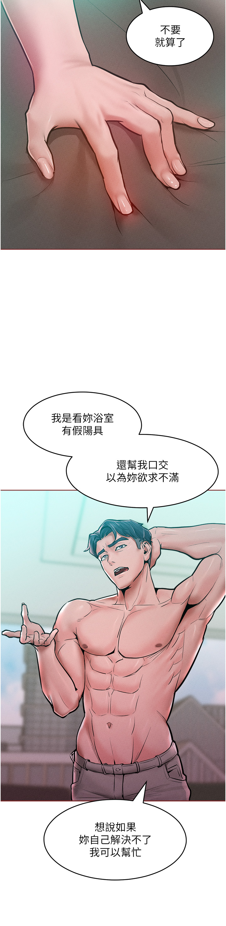 第14话 - 跟我一起上床睡… 第 41 页