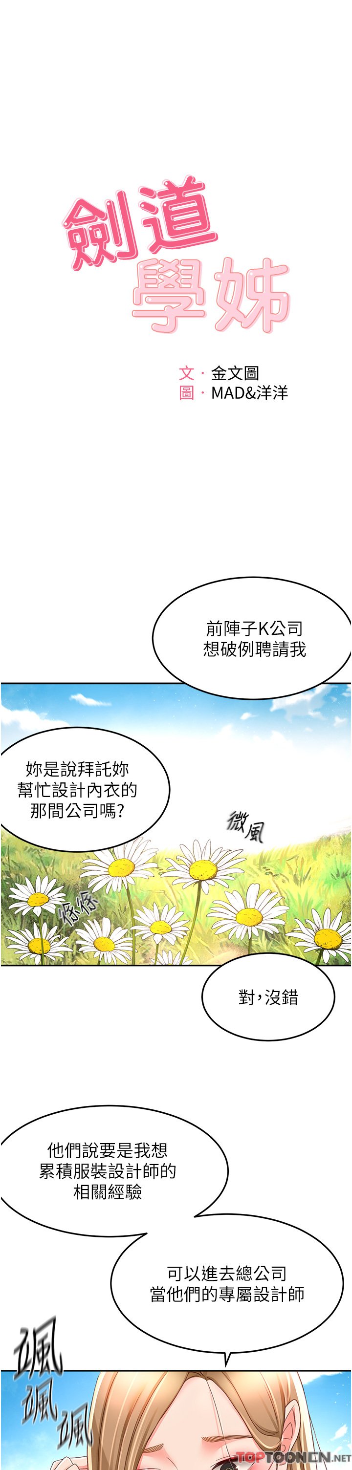 第83话-离别前的最后一炮 第 3 页