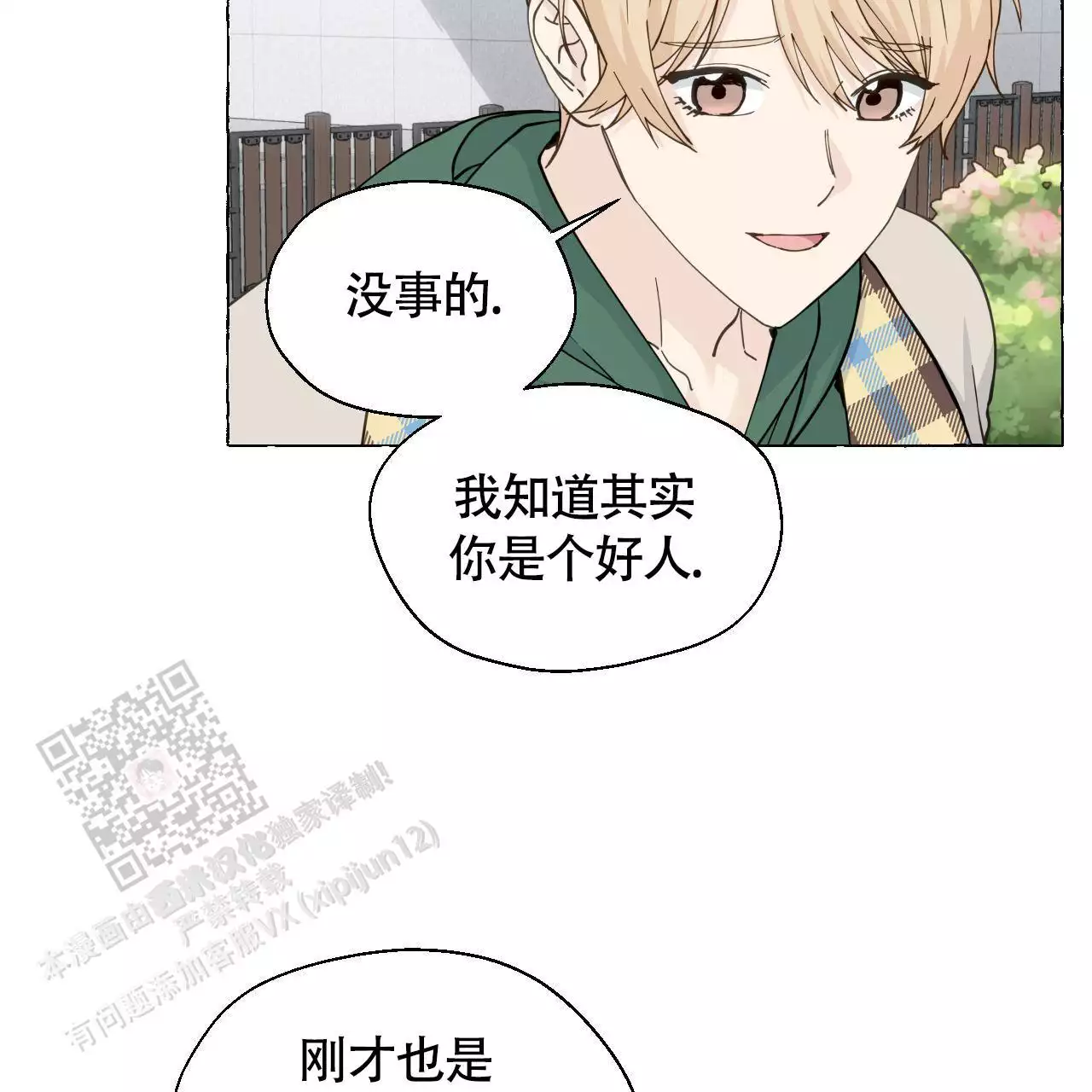 第146话 好人 第 3 页