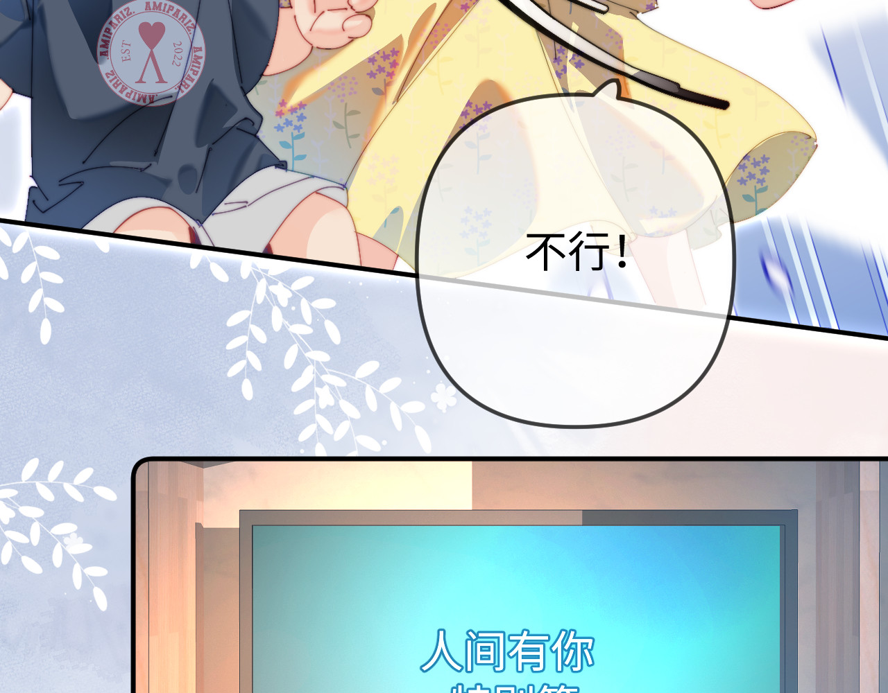 第89话 公开处刑？ 第 72 页