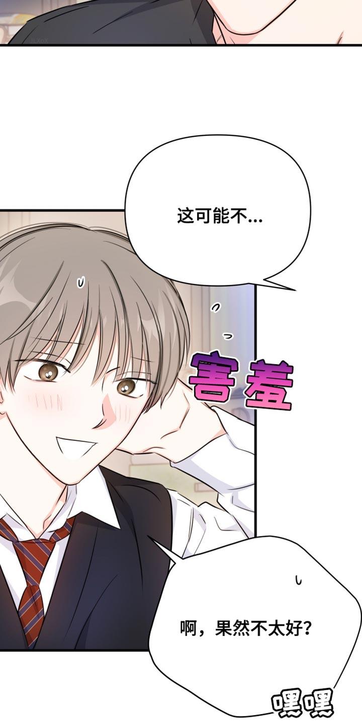 第33话 我可以在这睡吗？ 第 10 页
