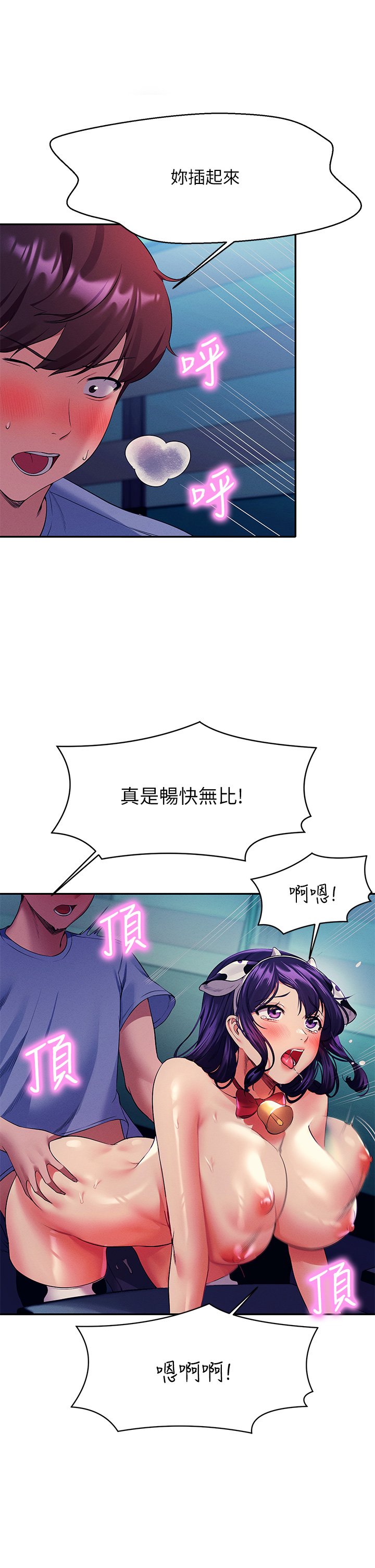 第50话 - 想射哪就射哪 第 17 页