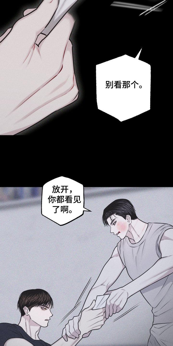 第60话 【第二季】哭哭啼啼 第 14 页