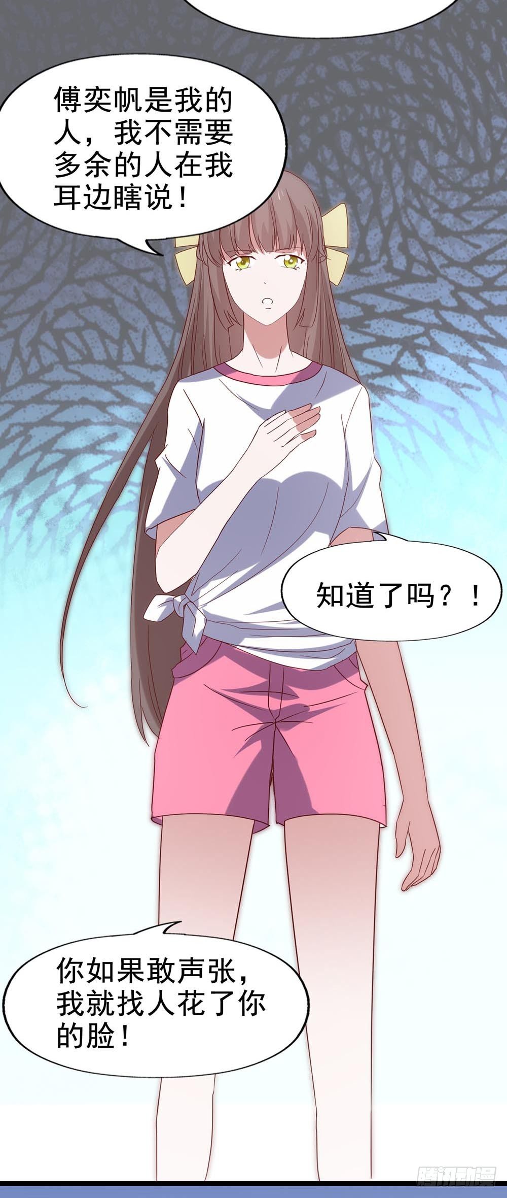 第五十五话·霸道的女神 第 30 页