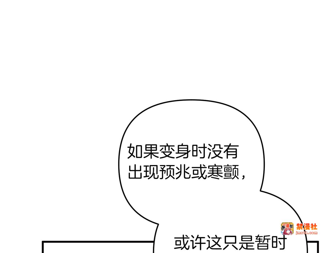 第55话 忍耐 第 77 页