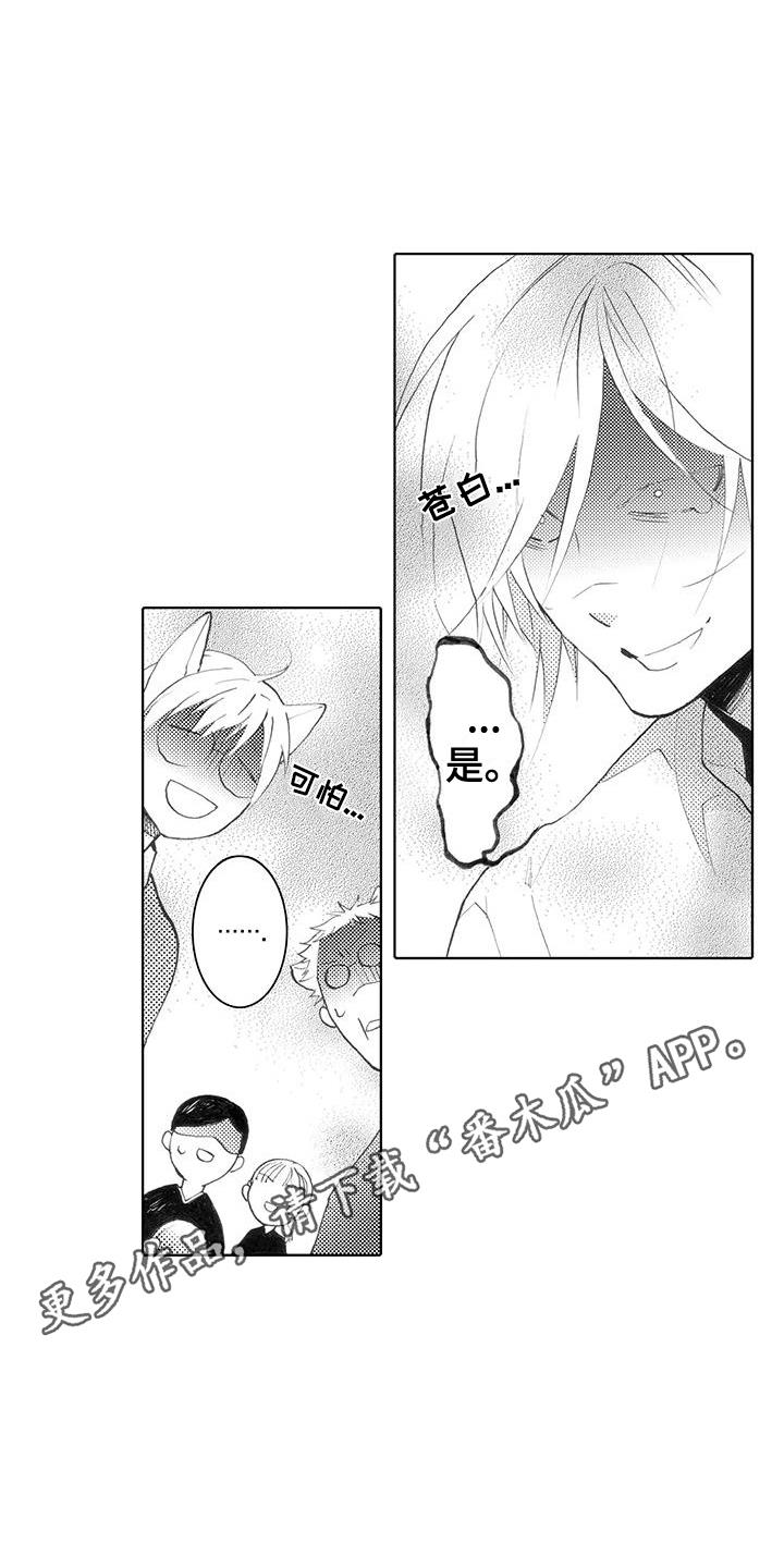 第4话 重新认识 第 13 页
