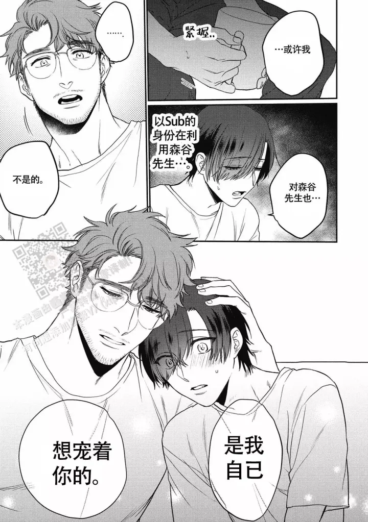第14话 克服自己 第 20 页