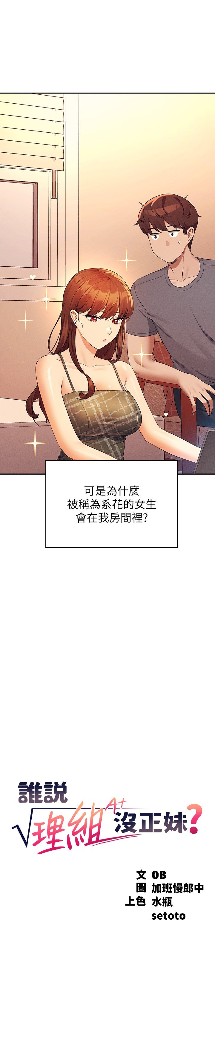 第79话 - 学长，我想做… 第 3 页