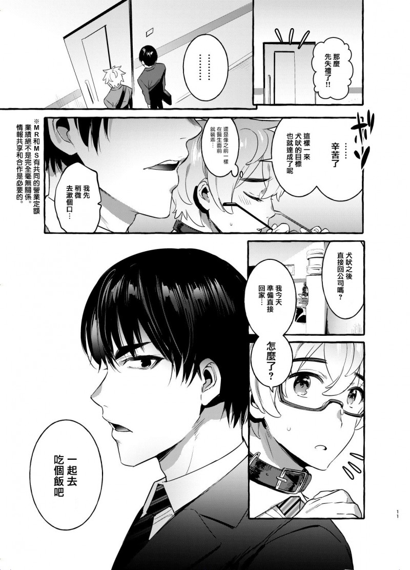第2话 第 10 页