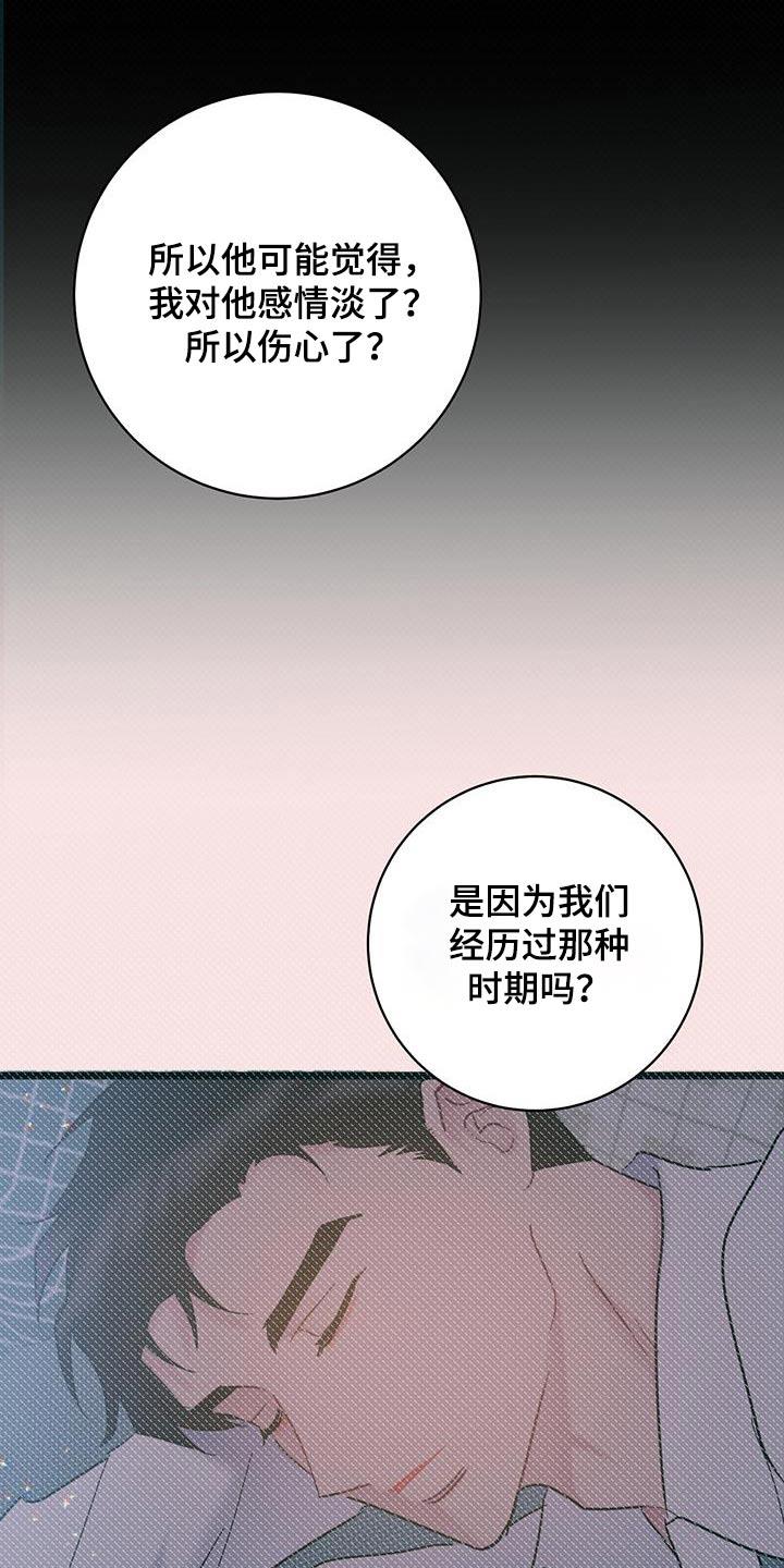 第73话 【第二季】慎重考虑 第 14 页