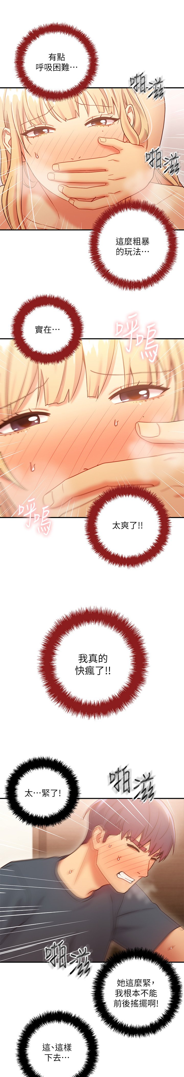 第25话 - 因为粗暴的玩法变更紧的娜琏 第 26 页