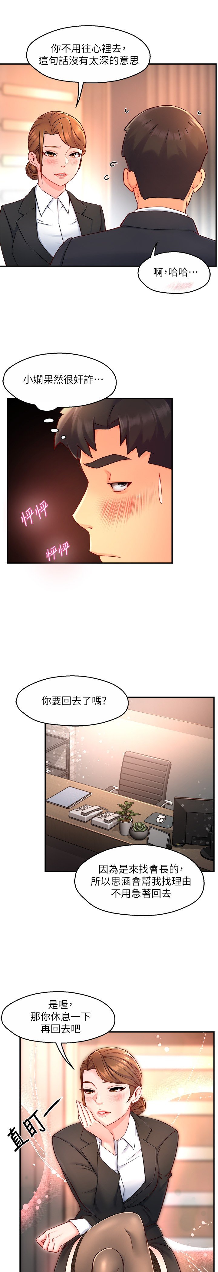 第45话 - 制服底下的吊带袜诱惑 第 15 页