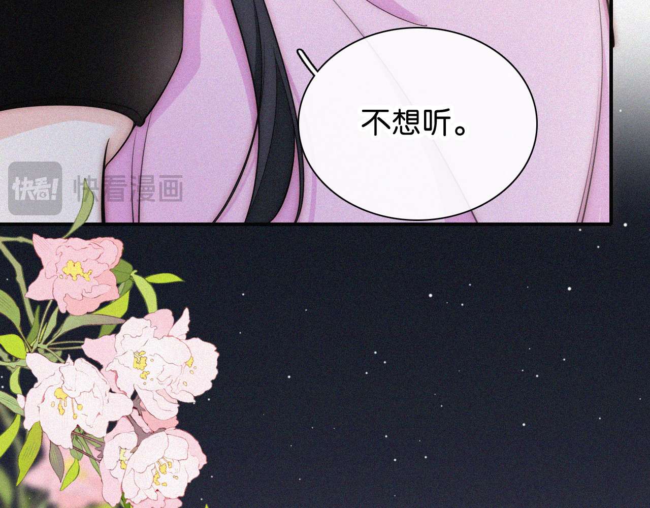 第89话 梦 第 16 页