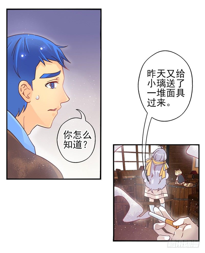 第54话：镜界面具01 第 8 页