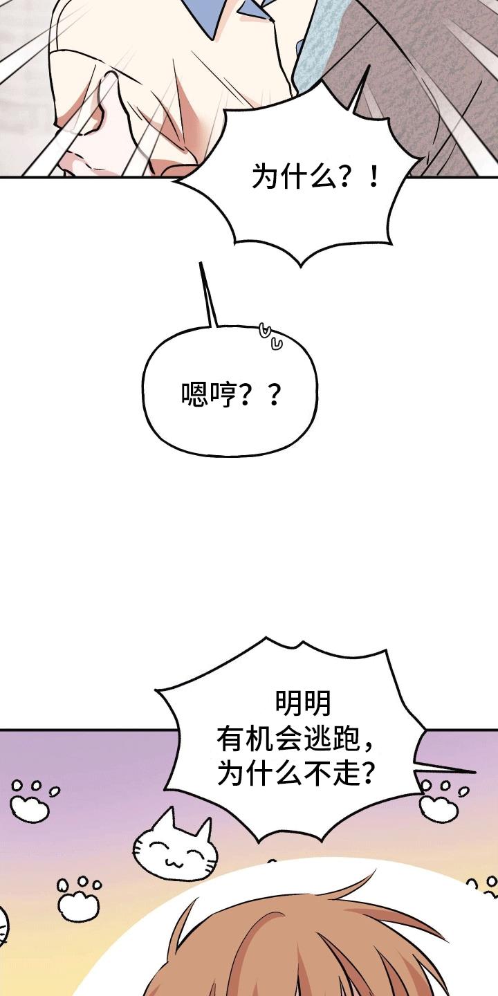 第16话 明确心意 第 6 页