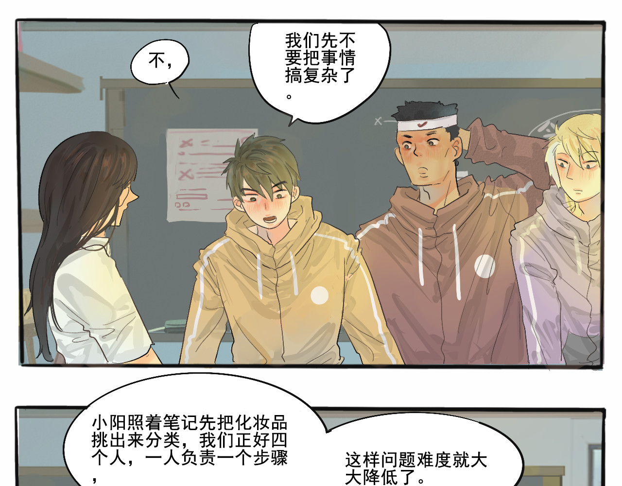 第3话 谁是美妆达人（下） 第 9 页