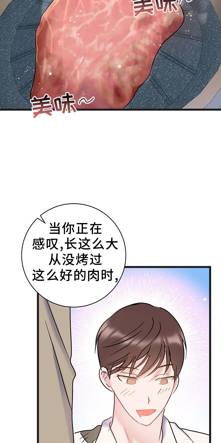 第92话 【第二季】你是我的 第 15 页