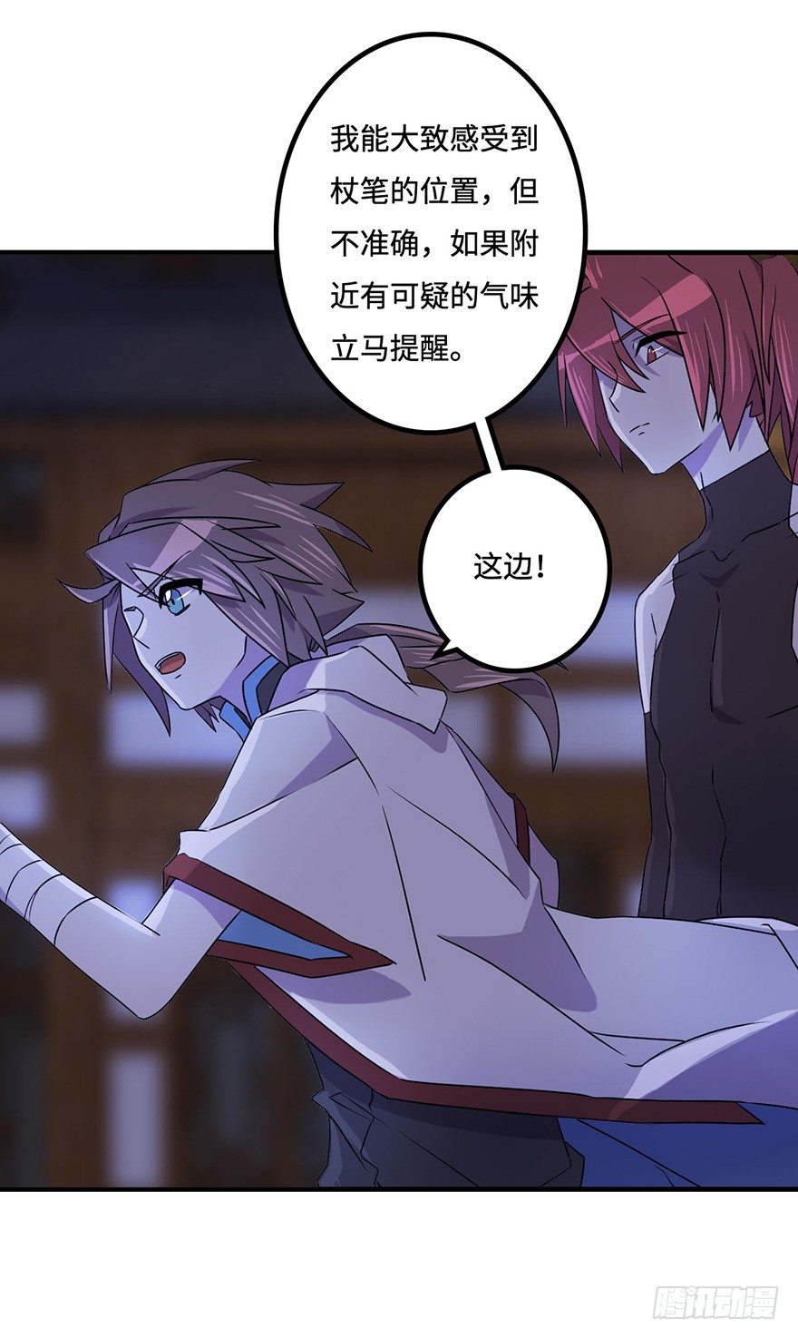 盗贼的宝物 第 24 页