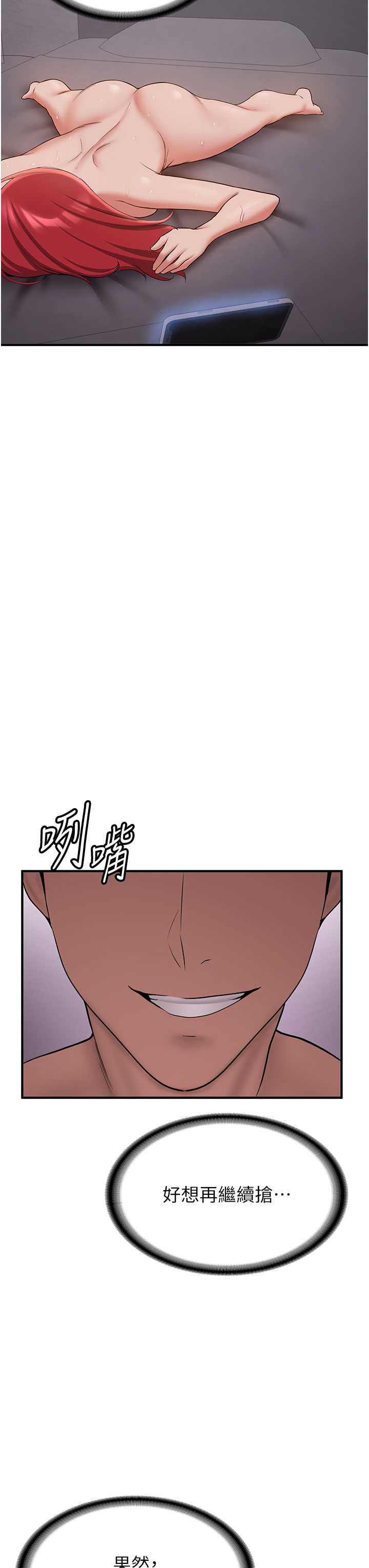 第50话 - 好久没摸妳的大咪咪了 第 8 页
