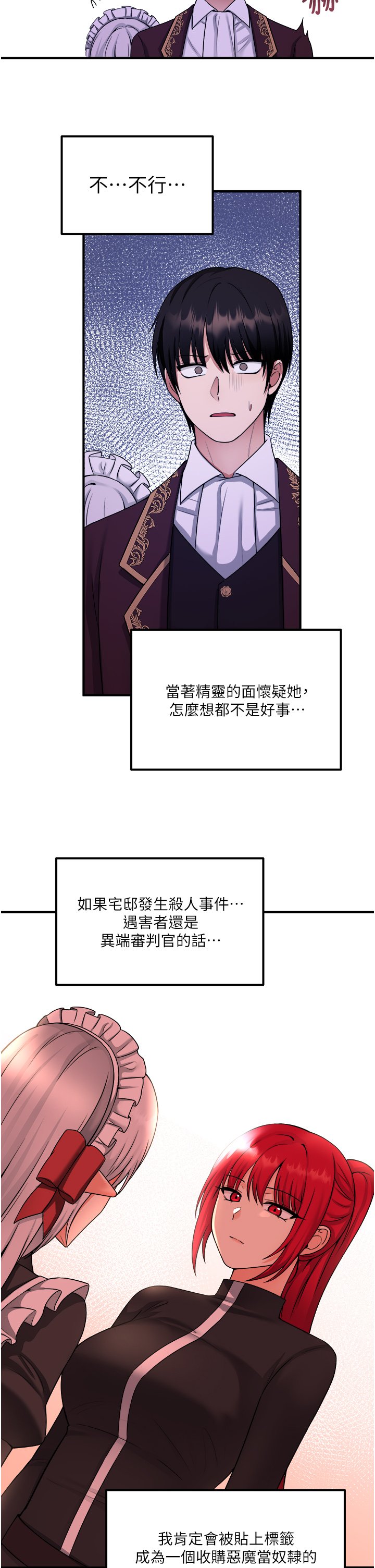 第28话 - 我只是个被内射的奴隶 第 17 页