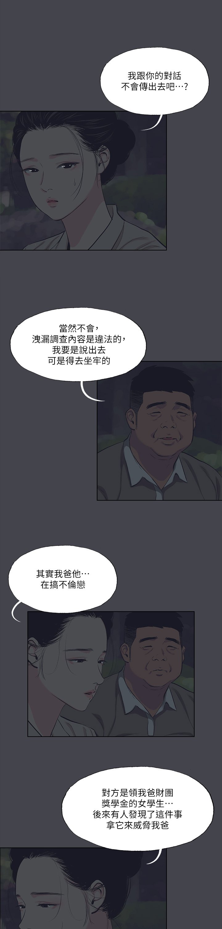 第111话 - 爷爷失踪的真相 第 5 页