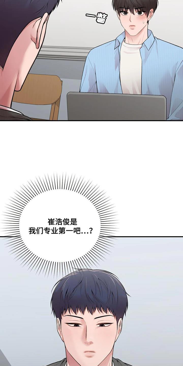 第22话 什么关系 第 11 页