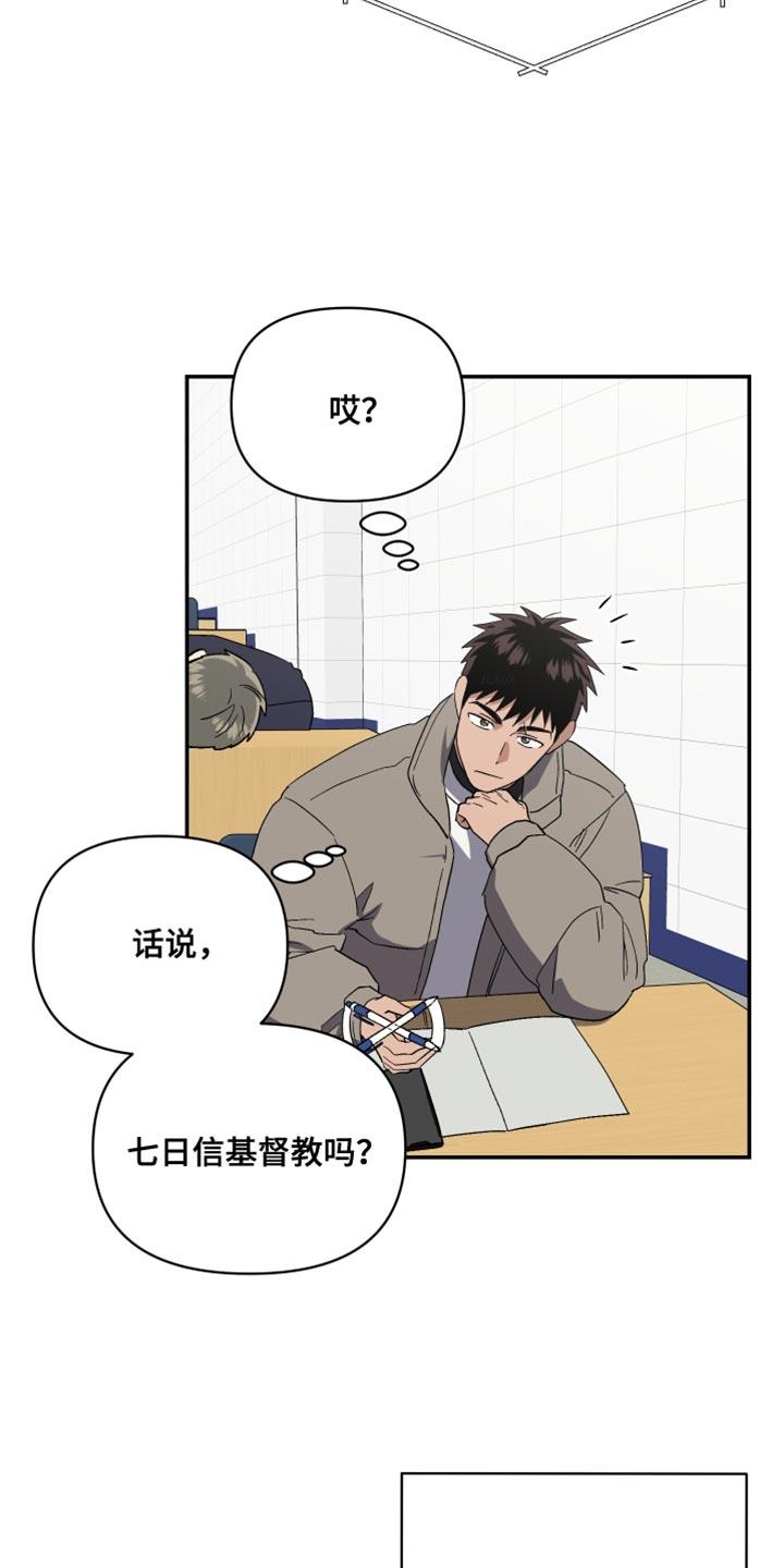 第27话 为上帝而准备 第 15 页