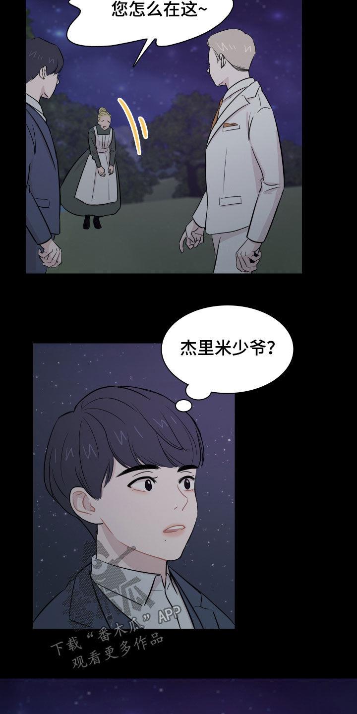 第13话 拥有一切 第 5 页