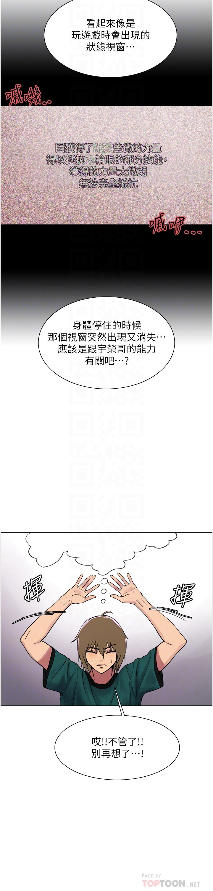 第37话 - 脱光光罚站 第 12 页