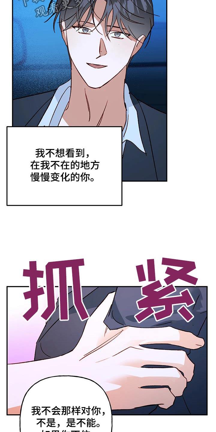 第99话 【第二季】我相信 第 19 页