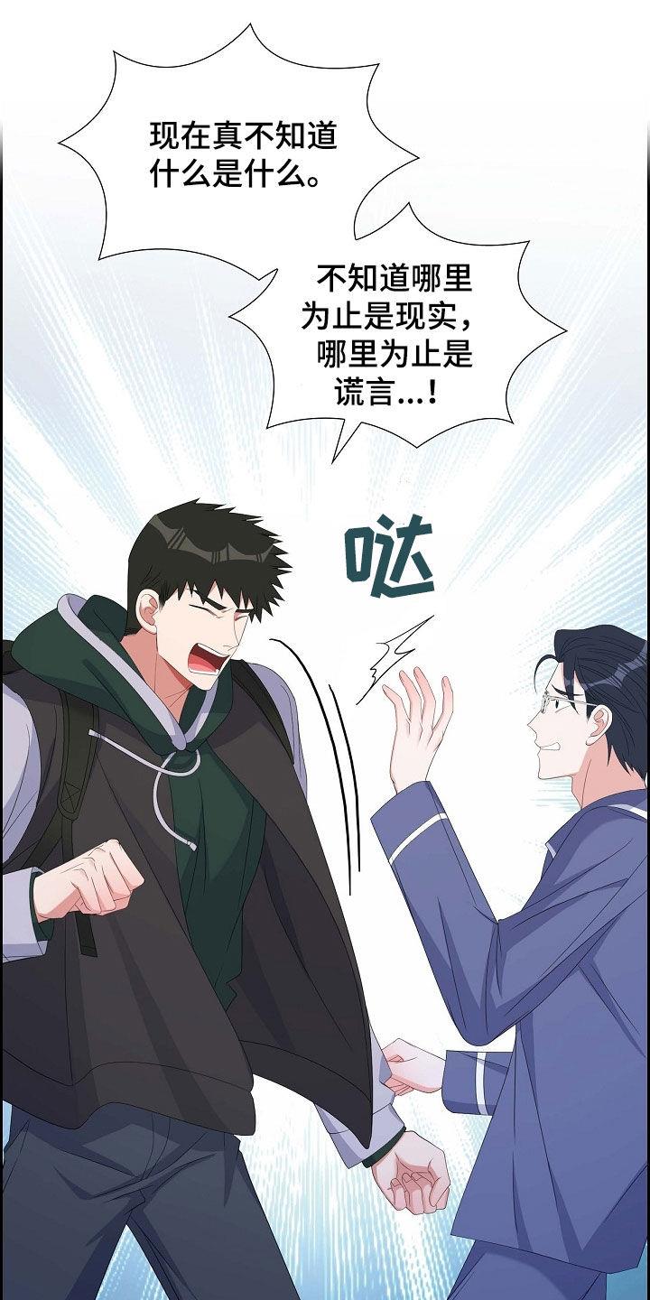 第92话 能不能滚蛋 第 13 页