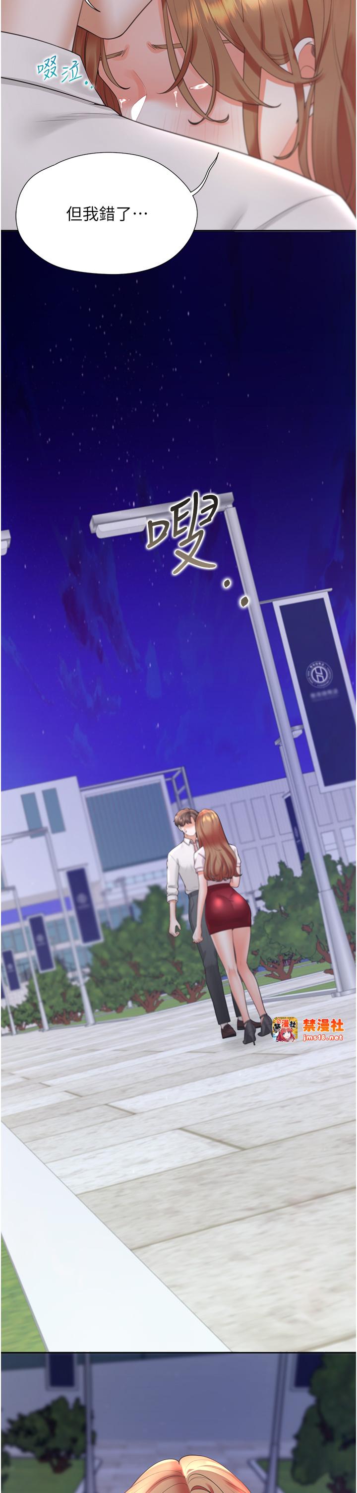 第90话 - 柏翰，我好寂寞… 第 43 页