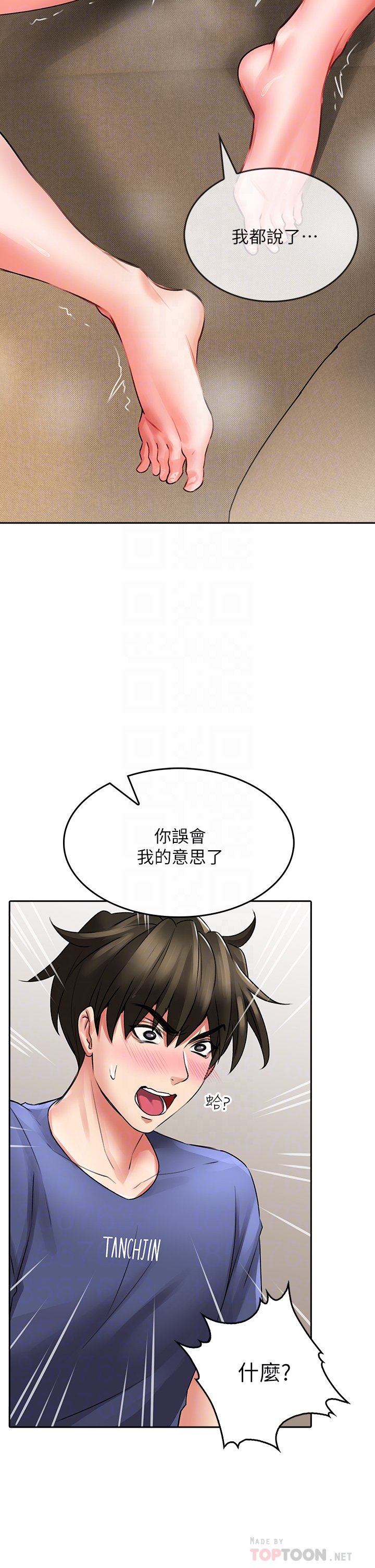 第11话 - 让我摸一下你那里! 第 14 页