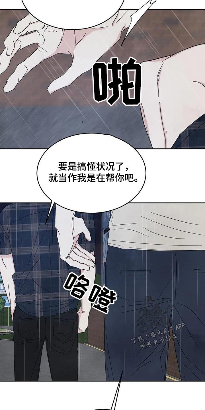 第150话 【第二季】说清楚 第 12 页