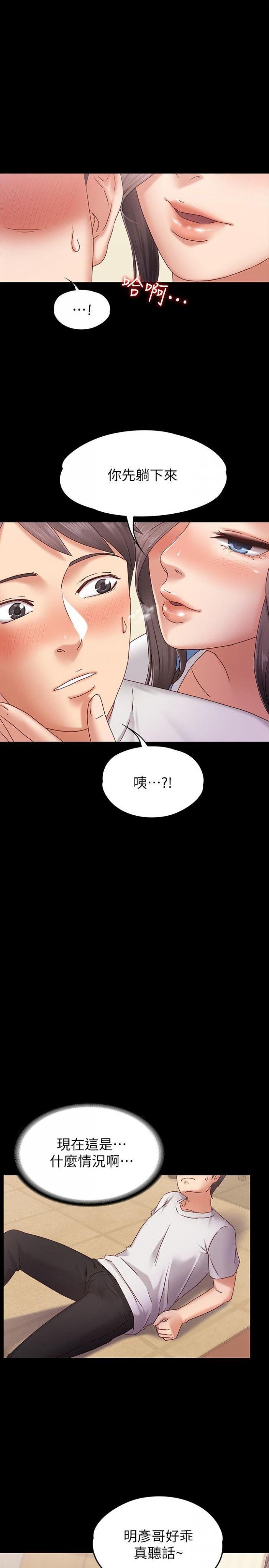 第2话-我想和妳做！ 第 14 页