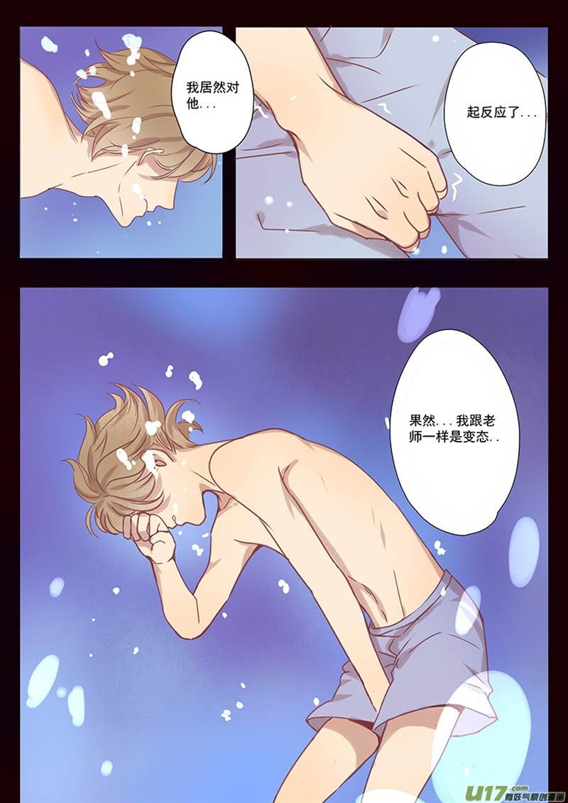 第11话 第 8 页