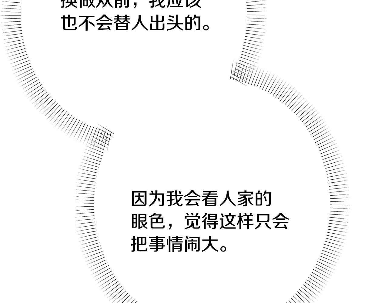番外2 惩治坏人 第 135 页