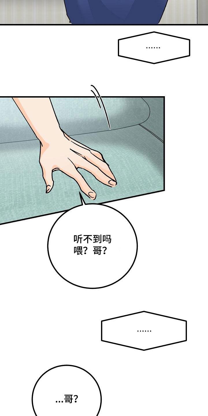 第41话 分手 第 19 页