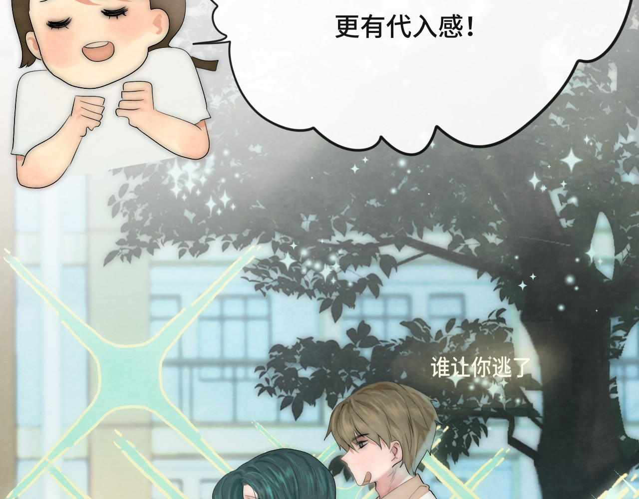 第36话 少女漫该怎么画！ 第 126 页