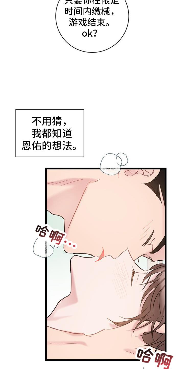 第93话 ：【第二季】挑战 第 17 页