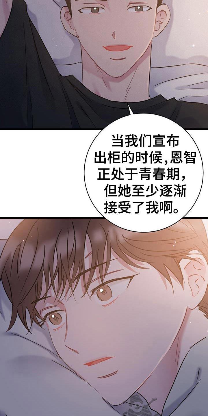 第54话 谢谢 第 8 页