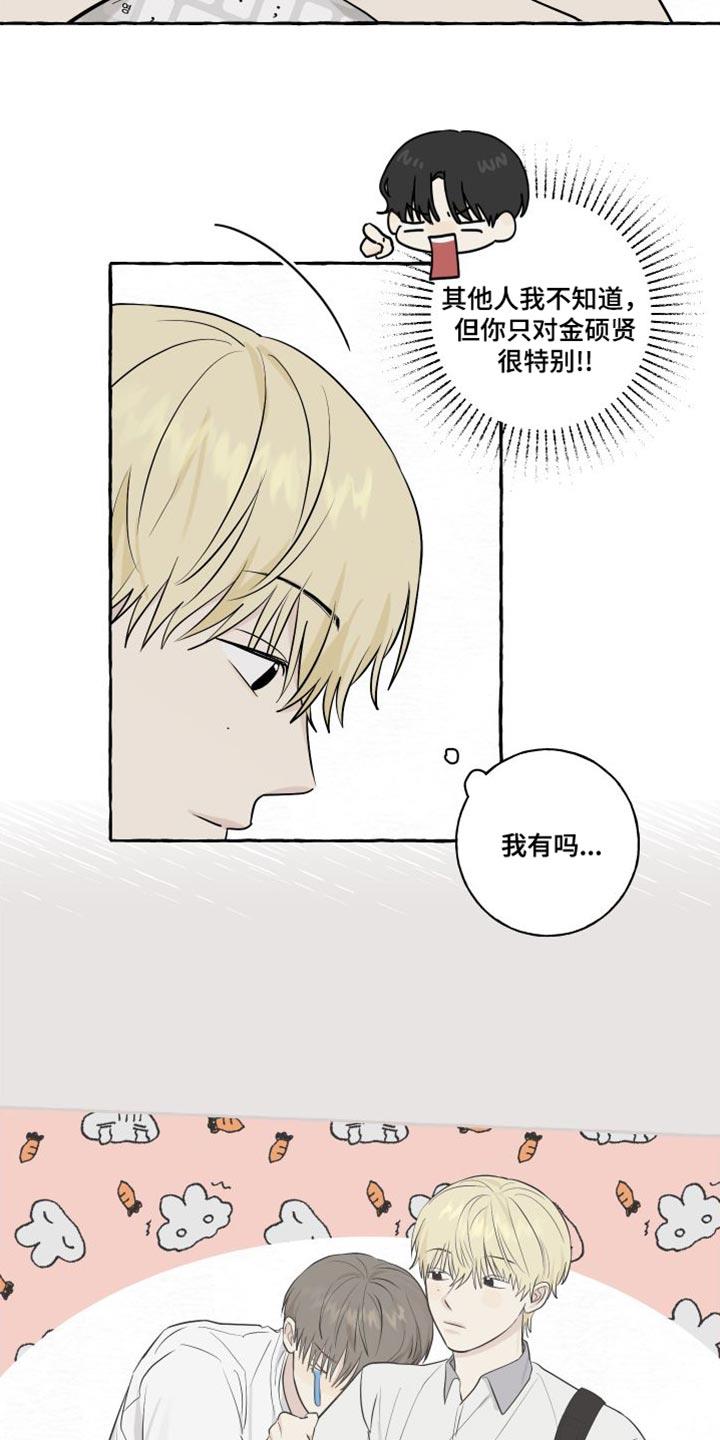 第54话 【第二季】诚实点吧 第 4 页
