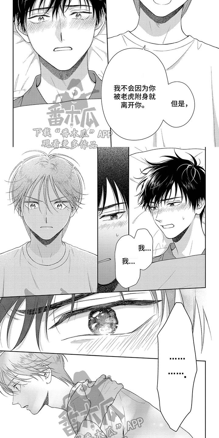 第18话 表白 第 5 页