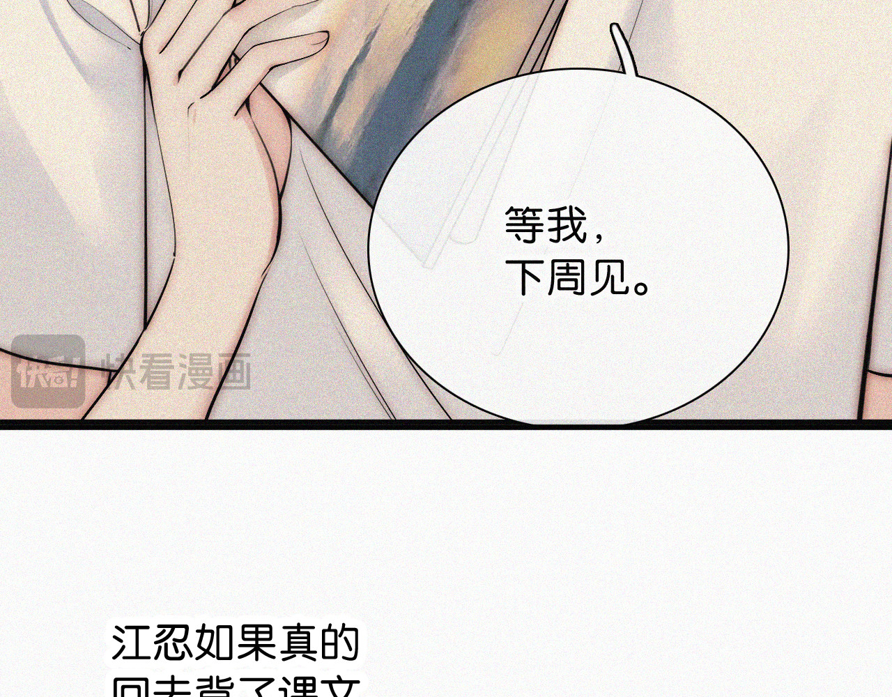 第82话 抽考 第 19 页